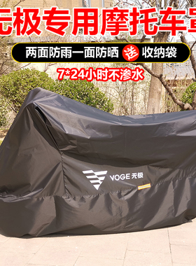 适用无极300RR摩托车车罩300ac车衣防雨罩防晒525r200AC街车650DS