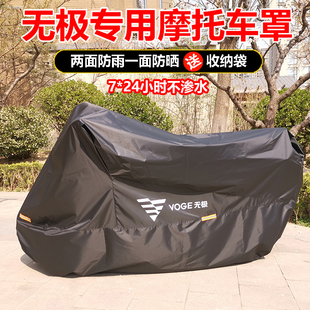 适用无极300RR摩托车车罩300ac车衣防雨罩防晒525r200AC街车650DS