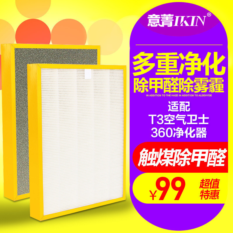 [幽兰净化 空气净化器过滤网净化,加湿抽湿机配件]适配T3空气卫士过滤网Tcl-360月销量0件仅售98元