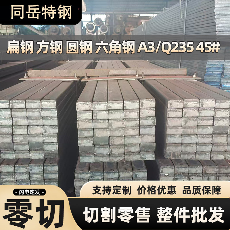 冷拉方钢扁钢型材45号钢A3钢冷拔实心方钢条Q235扁铁条圆钢六角钢,金属材料及制品,扁钢,淘宝优惠券,粉丝福利购,淘宝优惠卷