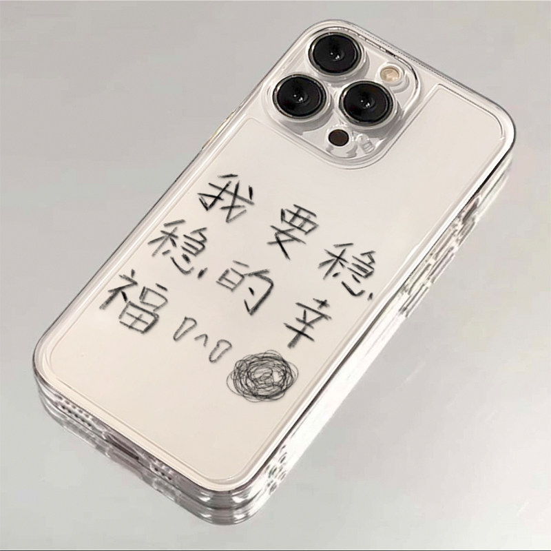 我要稳稳的幸福适用苹果17/16promax太空手机壳透明iPhone15/14/13pro全包防摔vivo华为P70小米17oppo个性潮