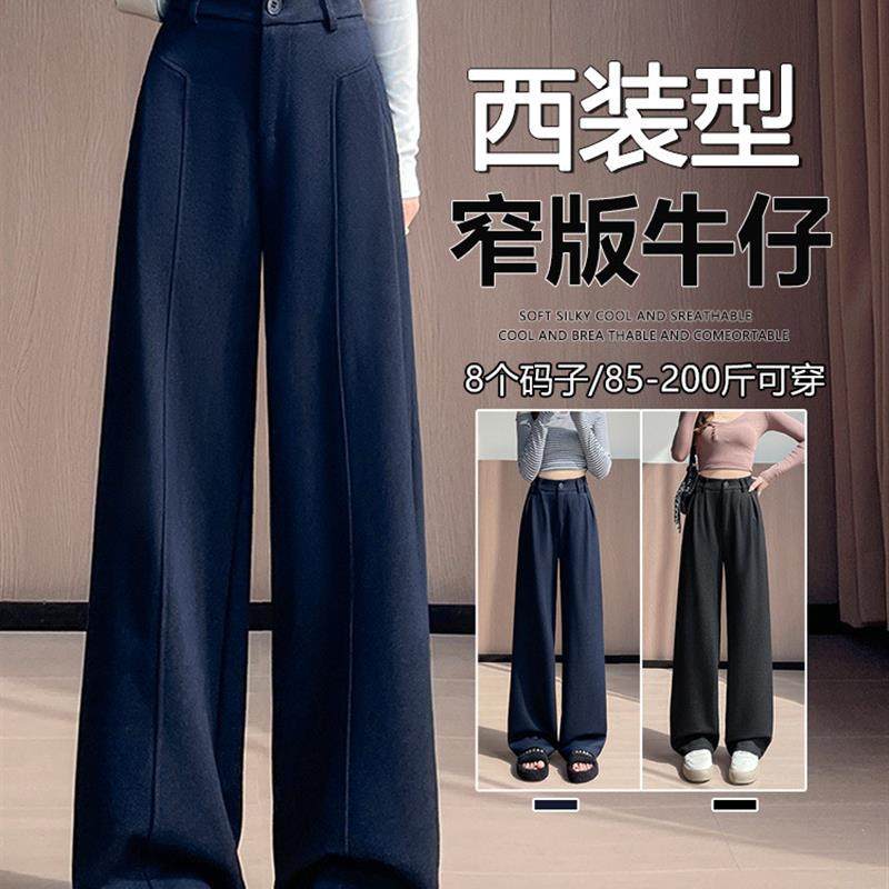 针织弹力牛仔裤秋冬新款高腰垂感宽松小个子慵懒拖地阔腿直筒裤,女装/女士精品,休闲裤,淘宝优惠券,粉丝福利购,淘宝优惠卷