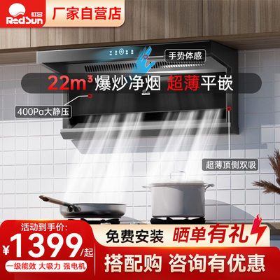 红日22m³大吸力顶侧双吸油烟机