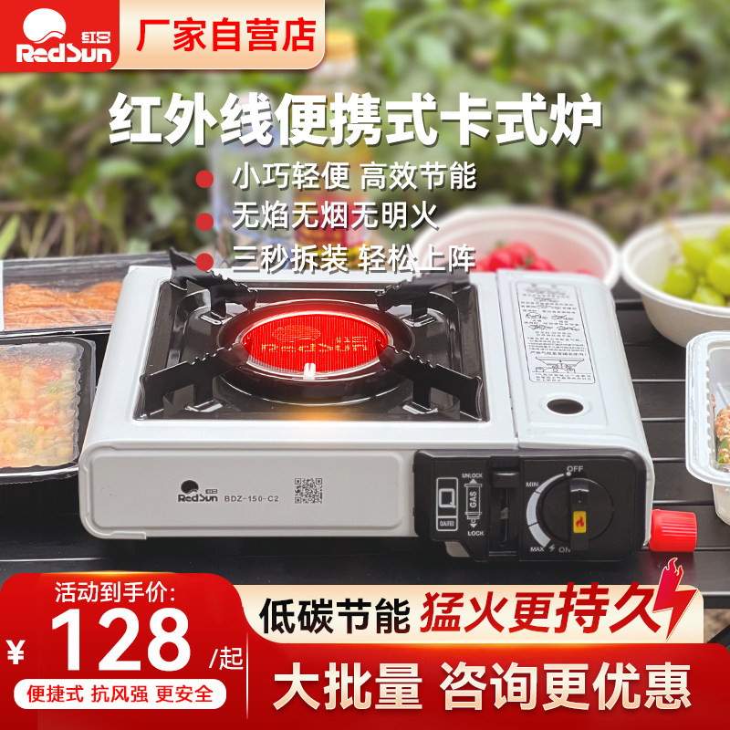 红日红外线白色卡式炉野外户外露营野炊火锅便携式炉瓦斯炉燃气灶