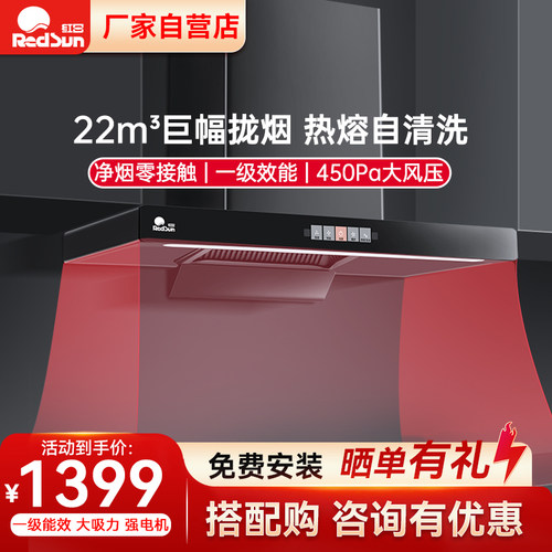 红日自电热清洗吸油烟机智能体感