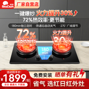 红日红外线家用燃气灶大火力一键爆炒节能72%热效双边定时灶EM29F