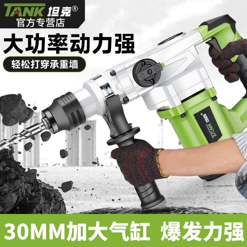 坦克电锤电镐大功率冲击钻混凝土家用多功能电钻两用工业电搞重型
