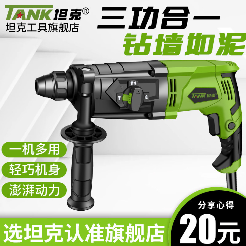 坦克轻型电锤钻冲击钻家用两用电镐三用大功率混凝土工业手持式锤