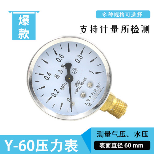 上海天川水压表Y-60自来水减压阀