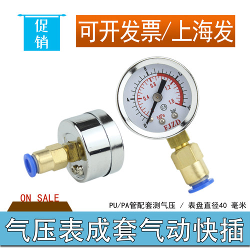 包邮16bar径向压力表Y-40成套气动快速插头PU管测空气压螺纹M10*1