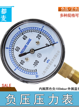 包邮负压表-100kPa气表真空压力表测密闭管路管道的负压-1000mbar