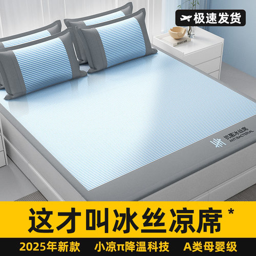 夏季床笠抗菌冰丝凉席a类可机洗夏天冰藤席空调软席子三件套批发