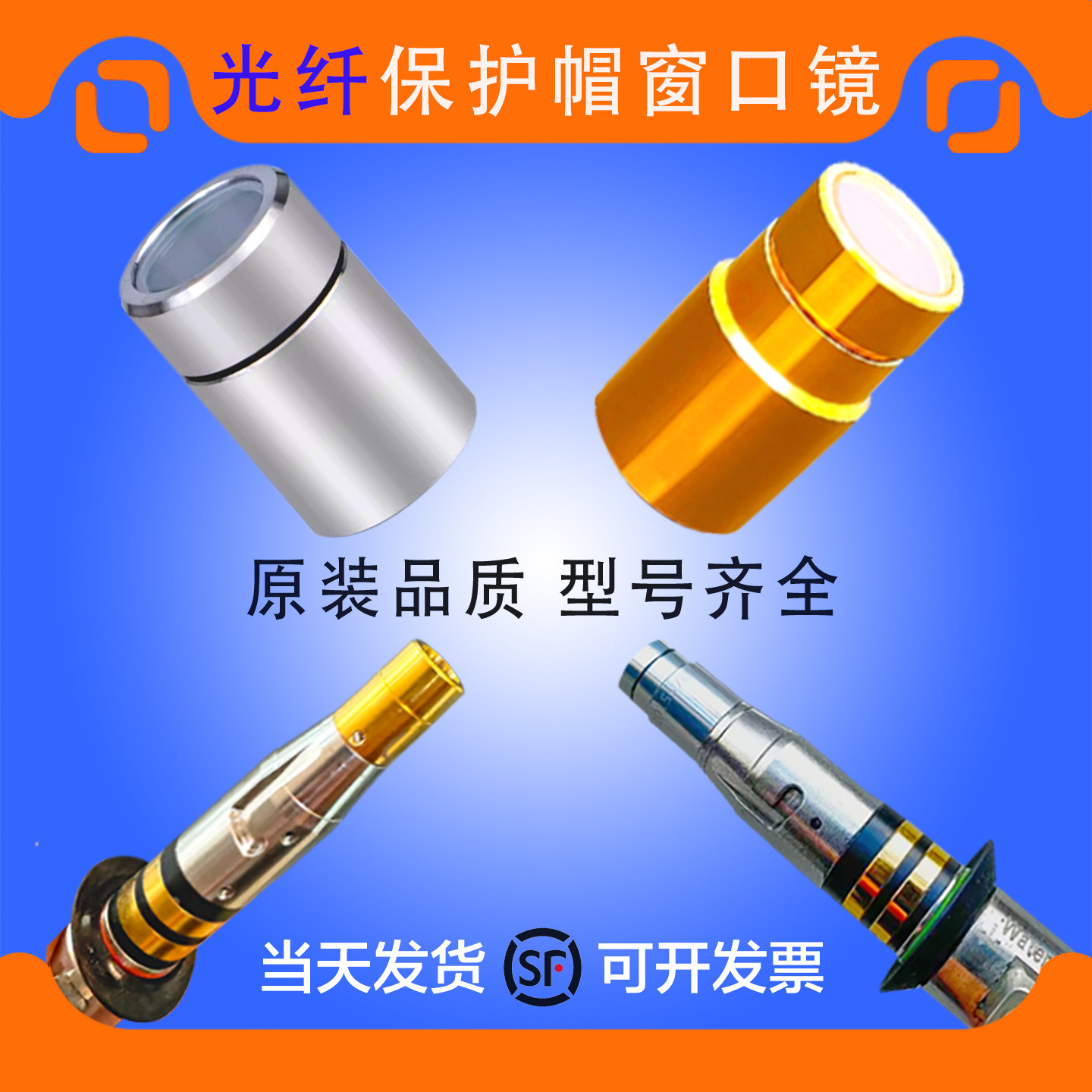 激光器光纤头QBH保护帽窗口镜创鑫锐科带台阶凯普林热刺超强伟业,五金/工具,激光焊机,淘宝优惠券,粉丝福利购,淘宝优惠卷