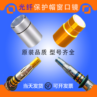 激光器光纤头QBH保护帽窗口镜创鑫锐科带台阶凯普林热刺超强伟业