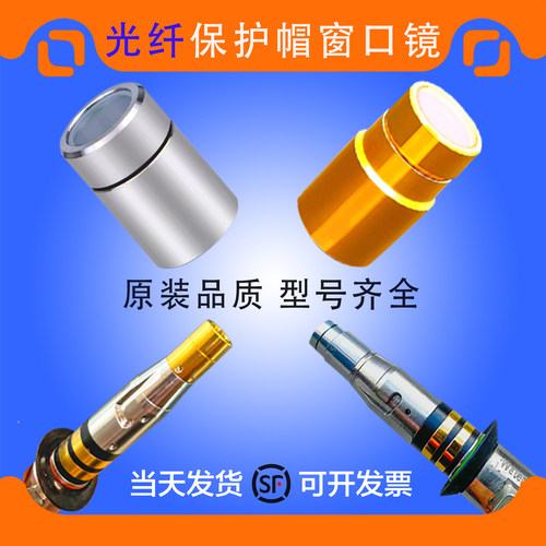 原装品质保护帽窗口镜片进口石英