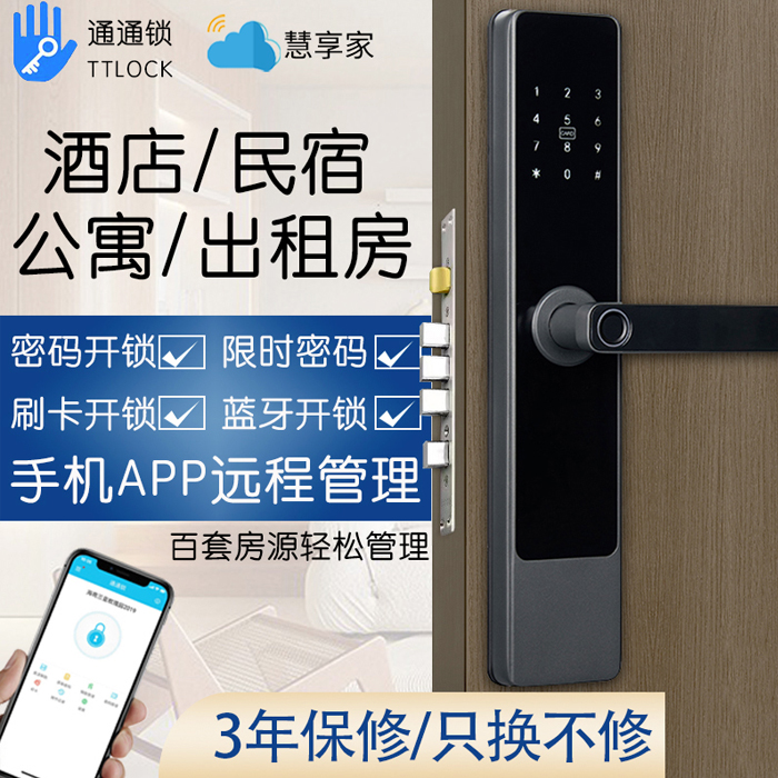 智能锁刷卡密码指纹钥匙远程控制