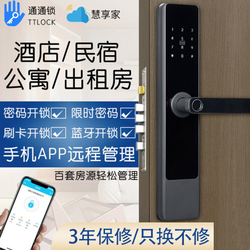 智能锁刷卡密码指纹钥匙远程控制