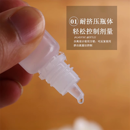 旅行眼药水瓶 尖嘴软管滴剂瓶 滴眼剂瓶滴眼液软瓶挤压软管瓶空瓶