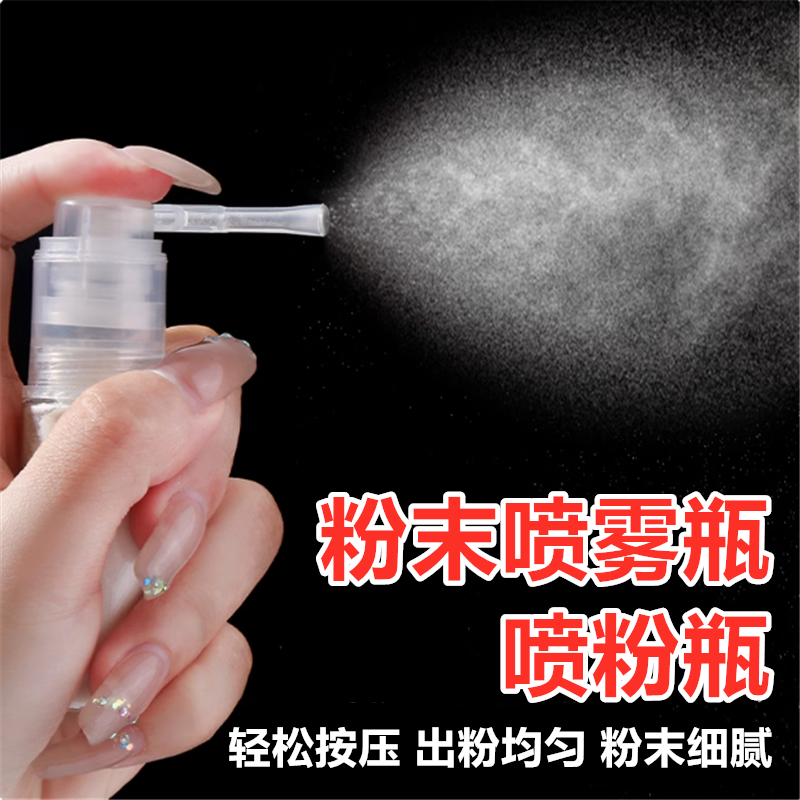 长嘴粉末喷雾瓶痱子粉散粉药粉口腔鼻腔用喷粉瓶粉末分装瓶爽身粉