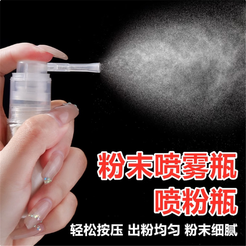 长嘴粉末喷瓶鼻子嘴巴粉末喷雾瓶