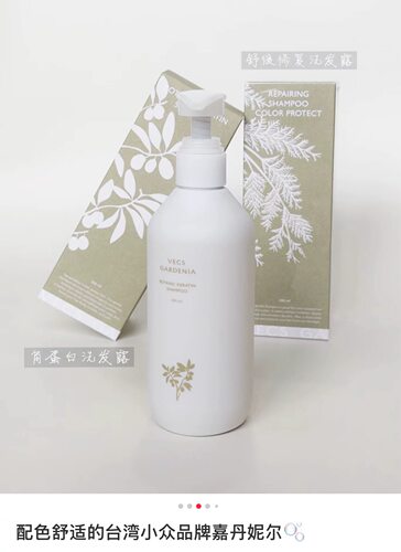 台湾本土专柜嘉丹妮尔VEC GARDENIA植萃角蛋白调理洗发露300ML