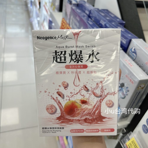 台湾本土版霓净思超爆水弹润保湿面膜5片全方位弹润超服帖秒渗透