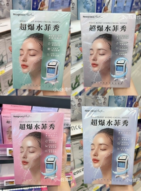 新品台湾本土霓净思超爆水菲秀面膜5片净化毛孔极致保湿极亮焕白
