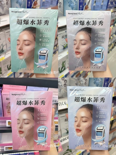 新品台湾本土霓净思超爆水菲秀面膜5片净化毛孔极致保湿极亮焕白