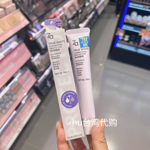 台湾本土版Za姬芮隔离霜防晒霜保湿遮瑕素颜霜提亮肤色 紫色 白色
