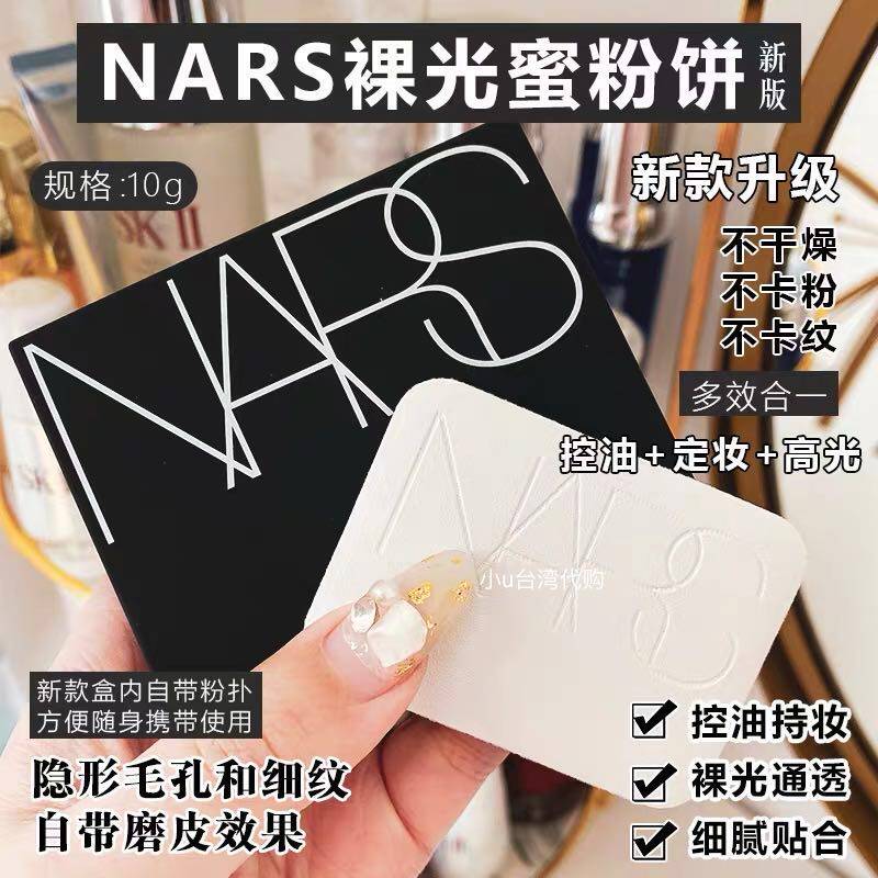 NARS立体修饰轮廓古影修容高光蜜粉饼女修颜提亮定妆控油10g