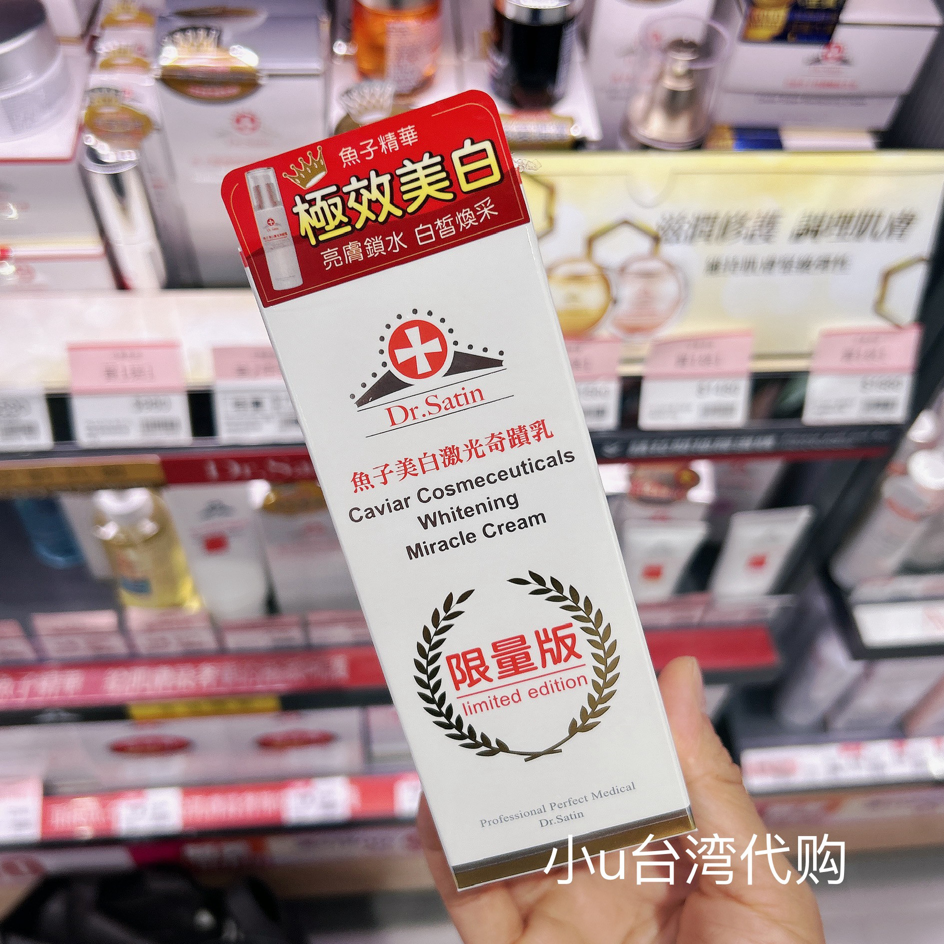 台湾本土Dr.Satin鱼子美白激光奇迹乳55克保湿改善暗沉 水嫩亮白