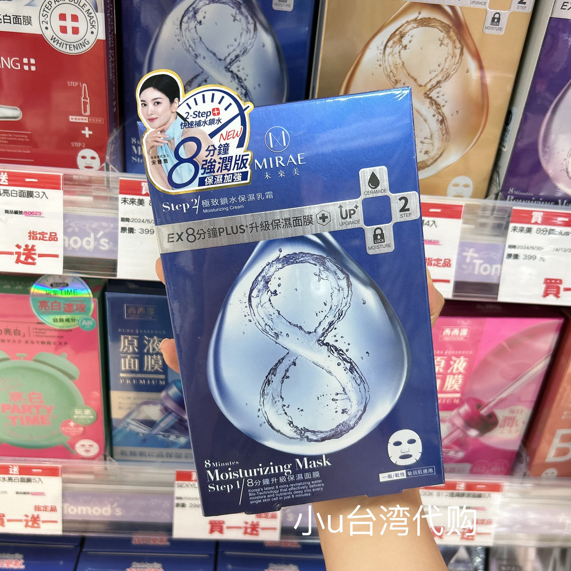 台湾本土版MIRAE未来美8分钟面膜补水保湿/修护面膜贴舒缓提亮4片