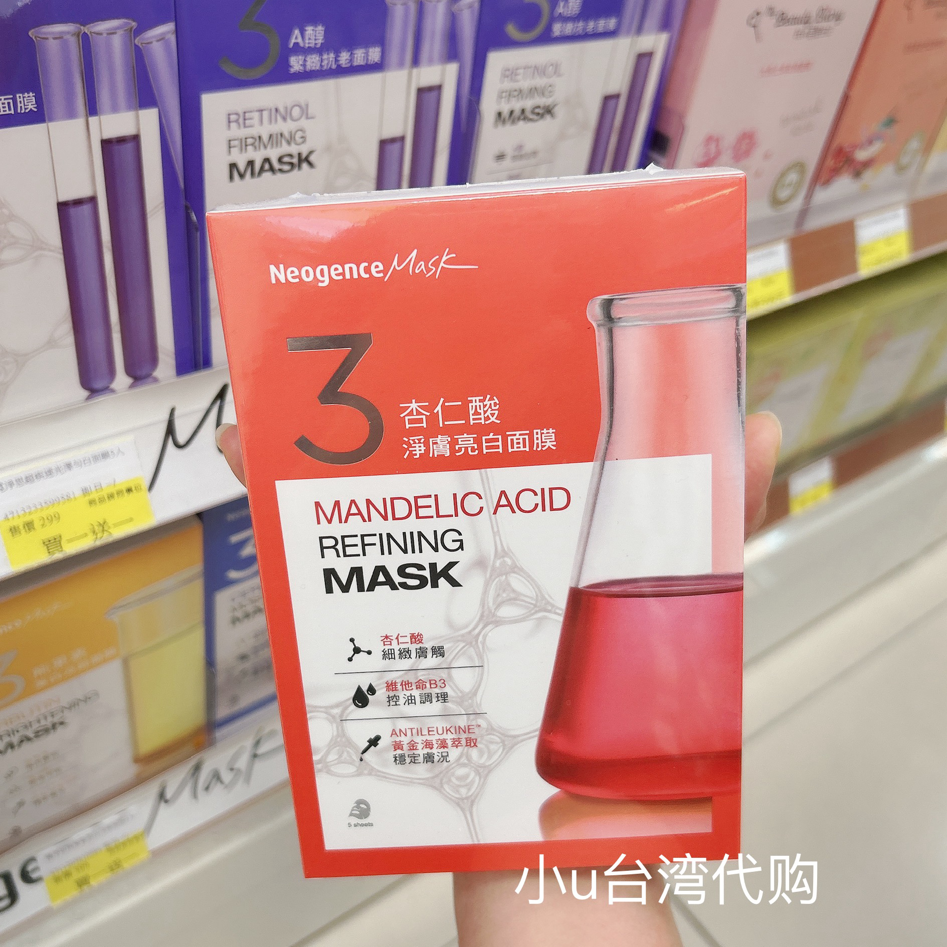 特价台湾版霓净思神经醯润泽保湿熊果素杏仁酸冰河醣蛋白面膜5片