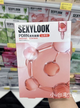 台湾本土版SEXYLOOK西西露PDRN山茶花透亮面膜复活草保湿面膜5片