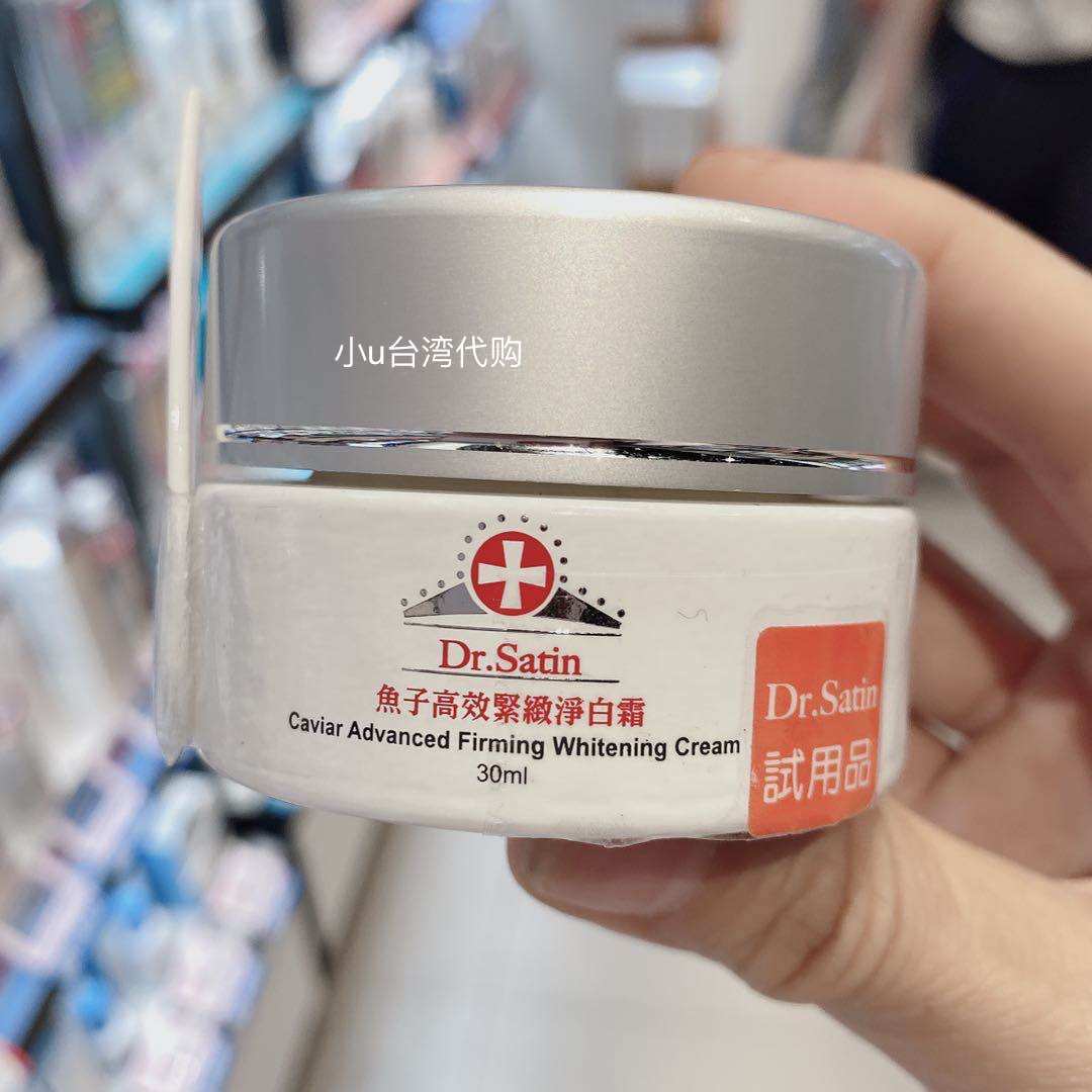 satin鱼子高效紧致净白霜30ml 深层滋润 净白强力保湿