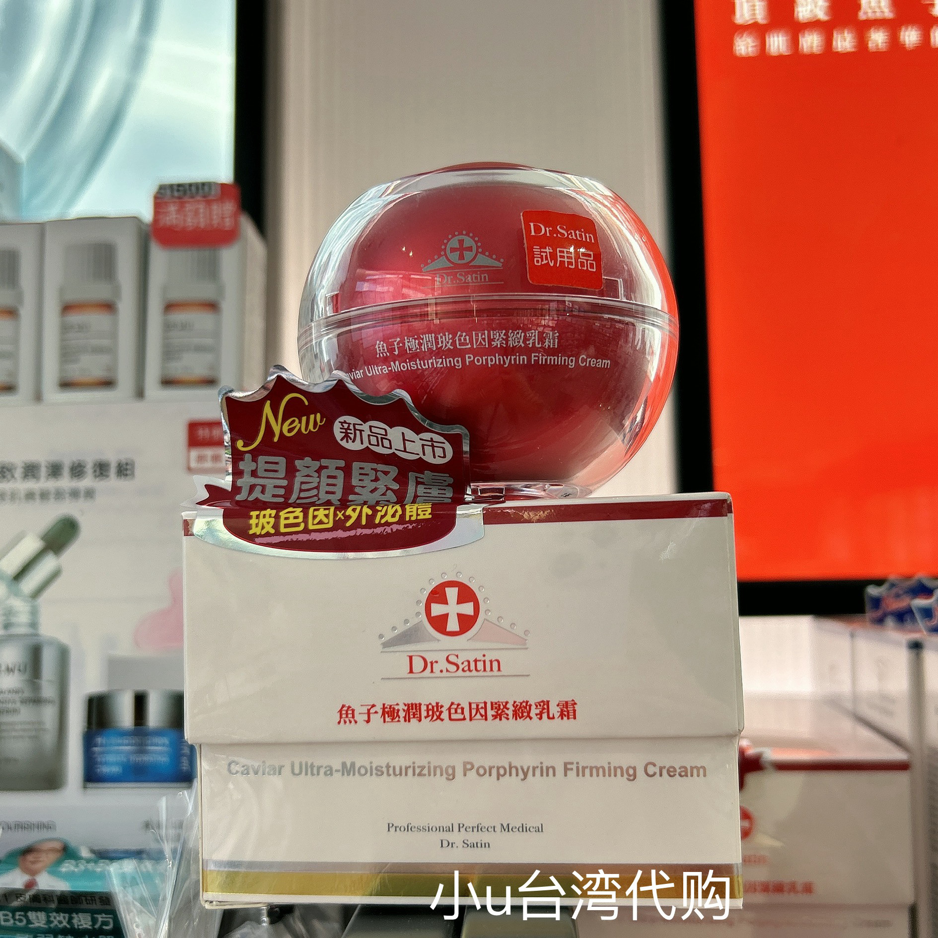 台湾本土版Dr.Satin鱼子极润玻色因紧致乳霜50g保湿修复活颜紧致