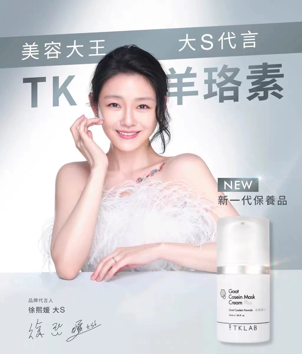 特价台湾大S代言TKLAB羊珞素生肌蜜面膜奇迹霜保湿亮白滑嫩透亮