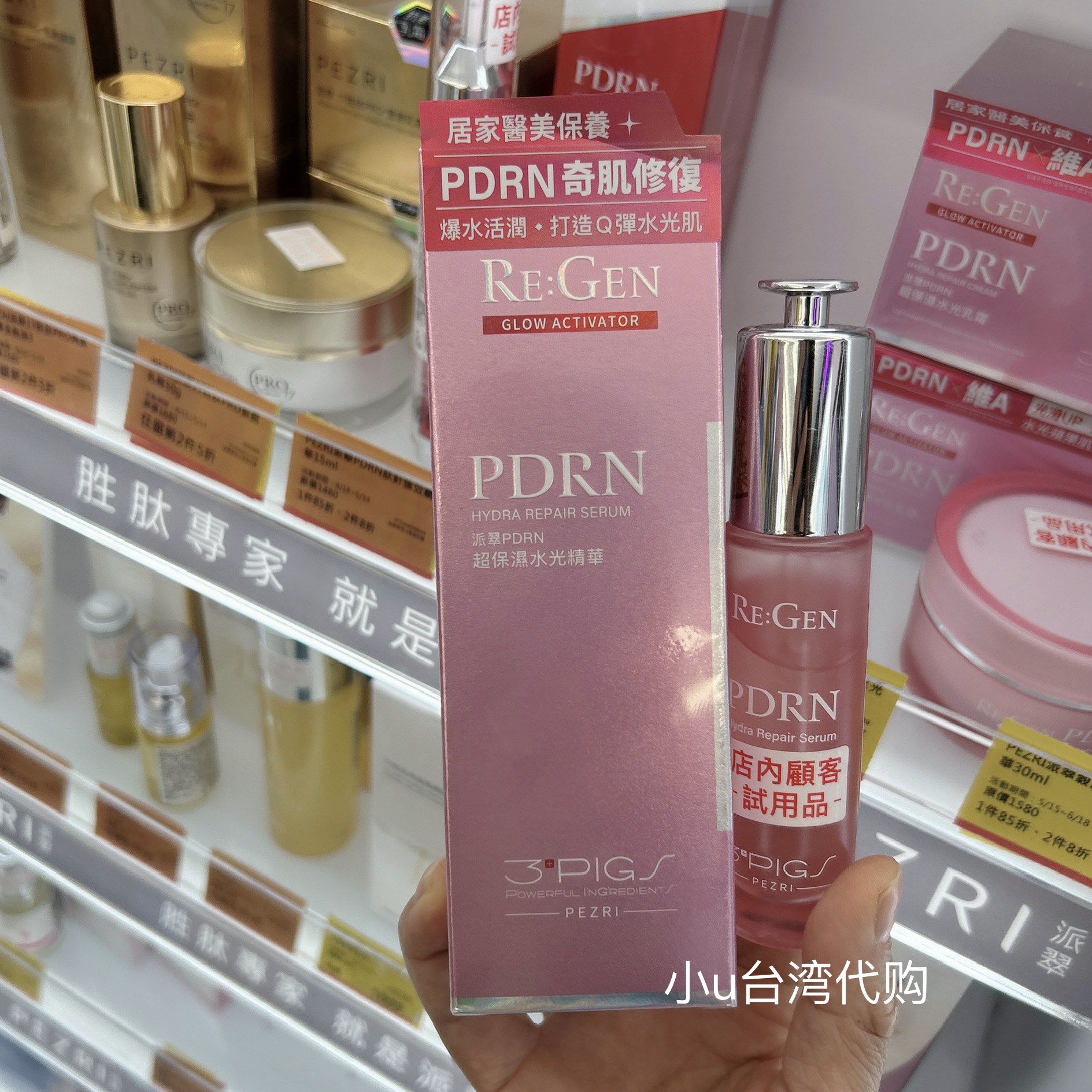 ￼￼PEZRI派翠PDRN超保湿水光精华30mll积雪草复合神经醯胺补水