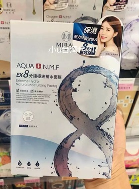 台湾MIRAE EX8分钟面膜4款 极速补水 舒缓 净白 修护面膜5片