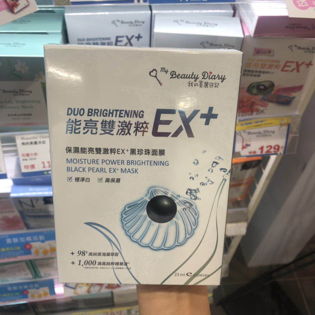 台湾 我的美丽日记保湿修护能亮双激萃EX+黑珍珠面膜补水美白6片