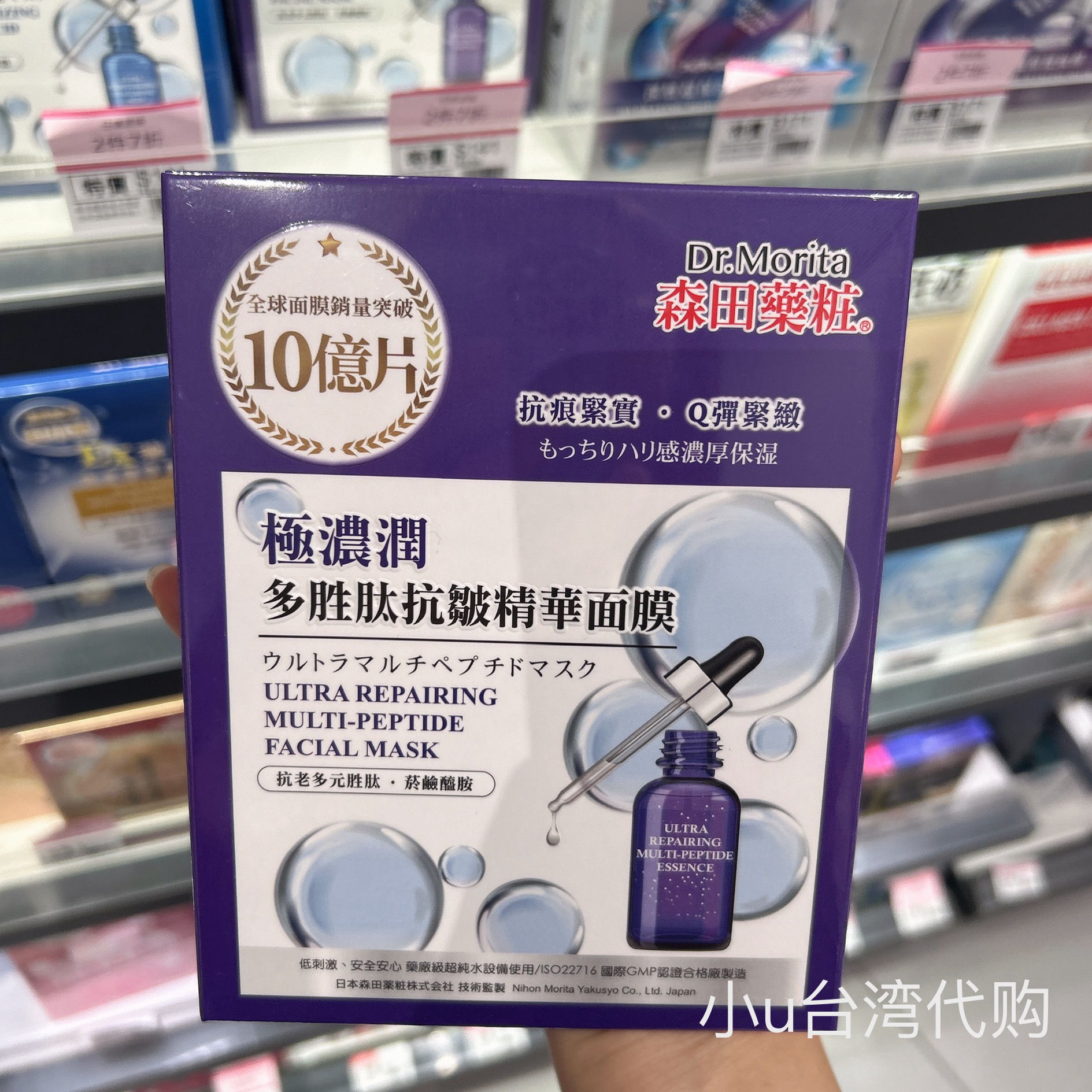 台湾本土版森田极水润高效保湿面膜 极浓润多胜肽抗皱精华面膜4片
