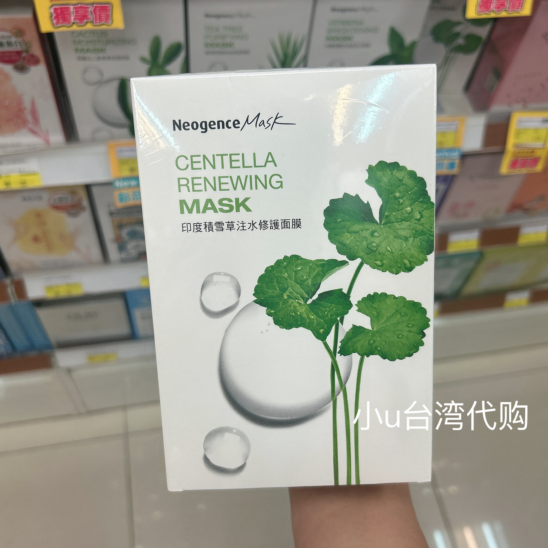 新版台湾本土霓净思保湿面膜积雪草修复仙人掌马鞭草亮白 茶树8片