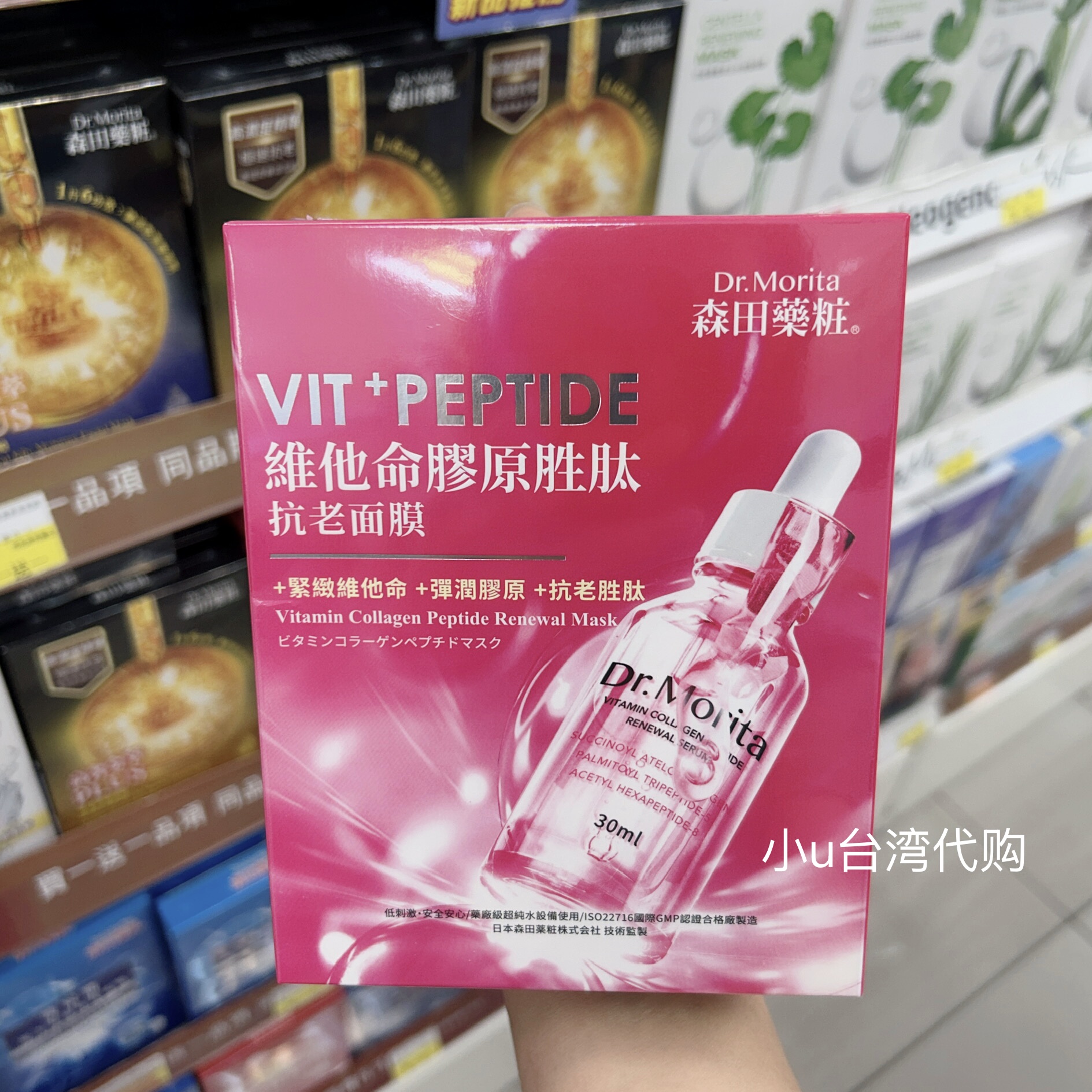 新品台湾本土版森田药妆维他命胶原胜肽于鹼醯胺CICA修复面膜3片