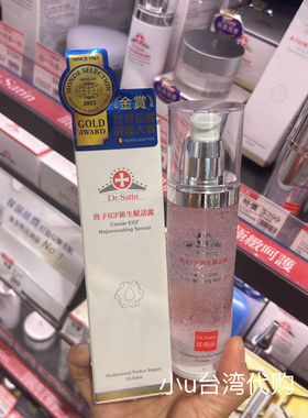 台湾本土Dr.Satin鱼子EGF新生赋活露100ml保湿 明亮肤色调理肌肤