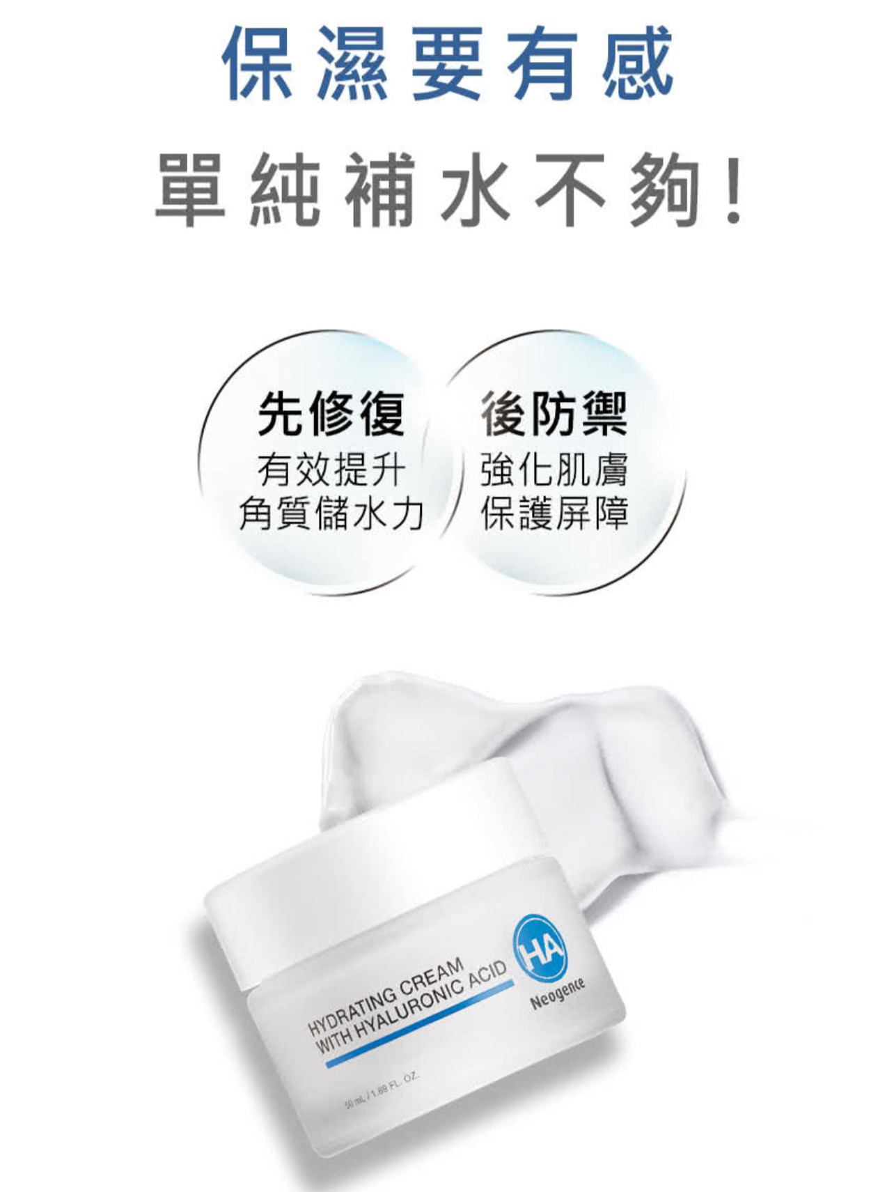 台湾本土版 Neogence霓净思玻尿酸保湿乳霜50ml修护补水锁水滋润