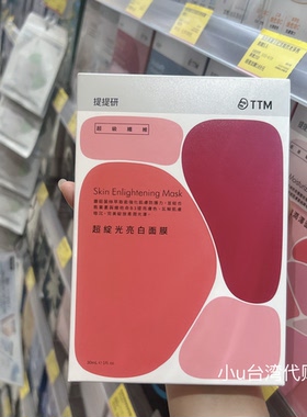 台湾本土提提妍超纤维超恆定修复超绽放亮白面膜5片保湿修复透亮