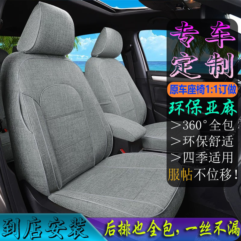 汽车座套全包亚麻专车专用四季通用新款棉麻布艺坐垫套定做座椅套