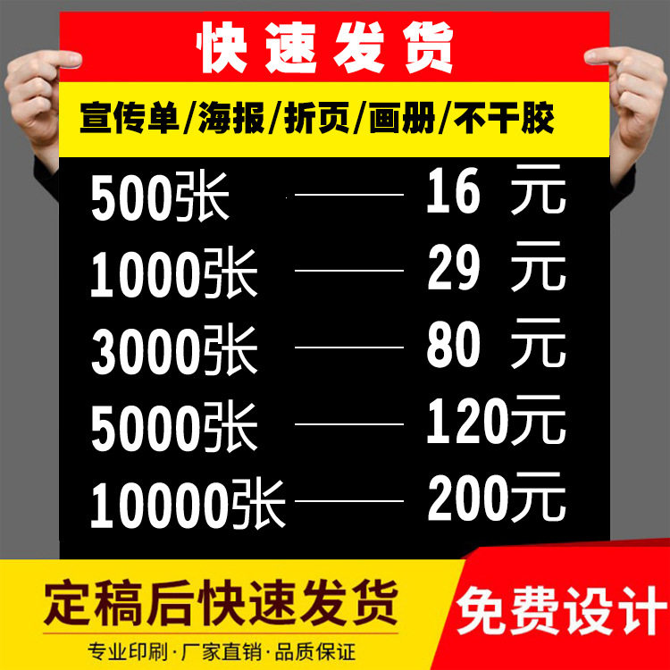 定制宣传海报单张企业宣传单