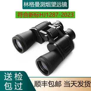 林格曼黑度计林格曼测烟望远镜双筒手持式黑度仪计量可过专业测量