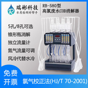 高氯废水COD消解器 加热回流装置COD消解仪器 氯气校正法 5孔/8个